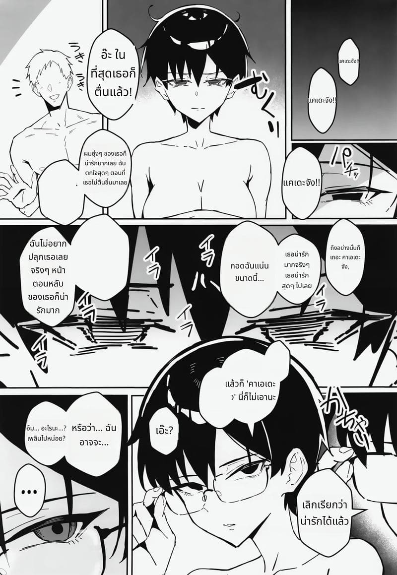 แฟนสาวทอมบอยนมโต